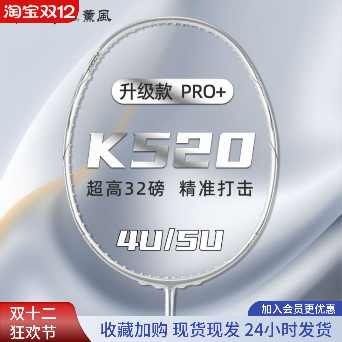 熏风全碳素新款K520pro羽毛球拍