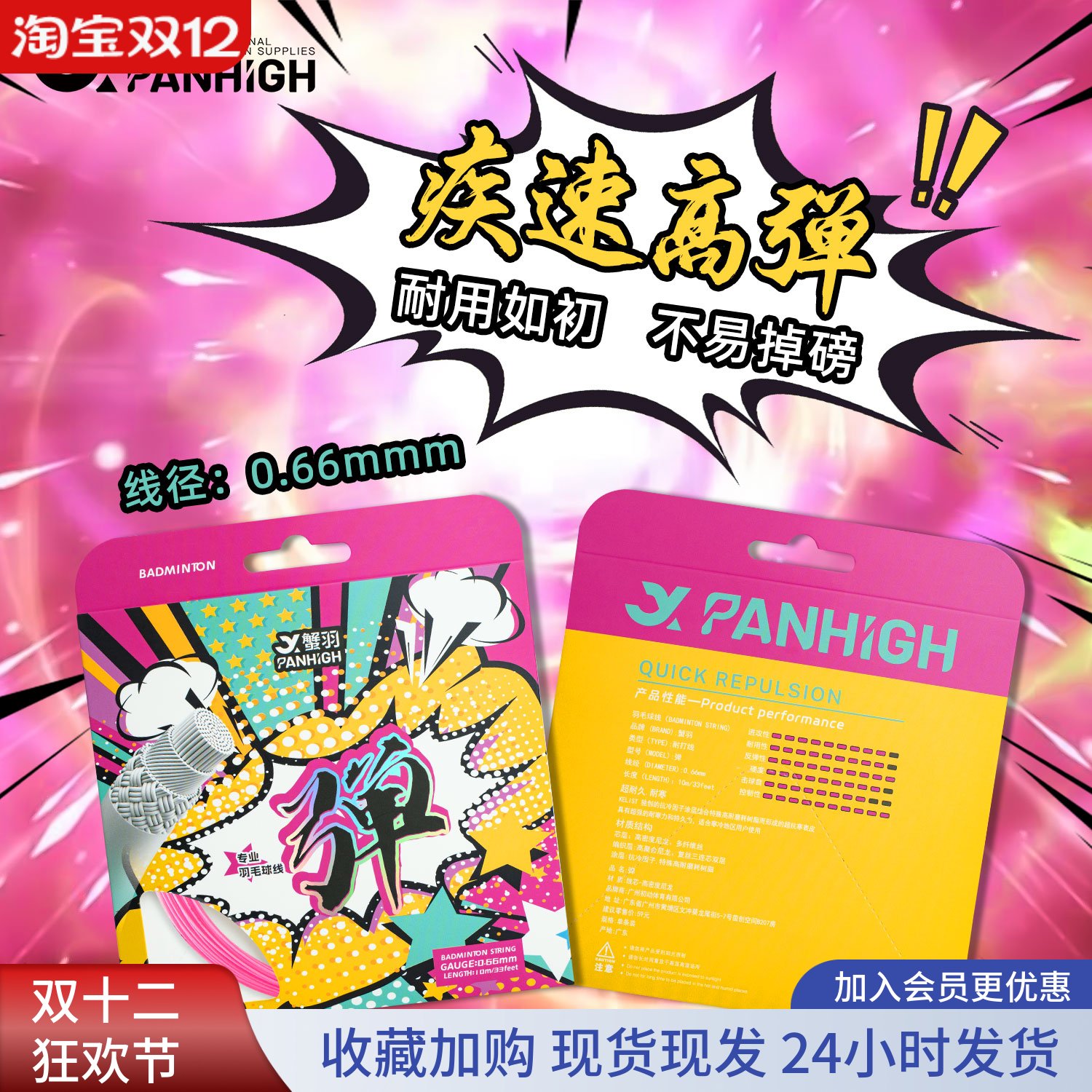 蟹羽正品高弹力耐打专业羽毛球线