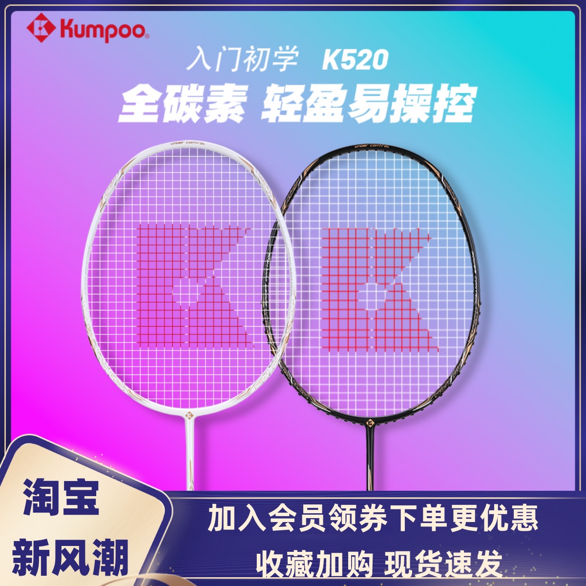 熏风K520pro羽毛球拍超轻