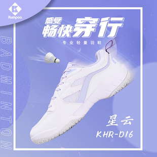 KUMPOO薰风新款星云羽毛球鞋男鞋女鞋熏风正品防滑减震耐磨训练鞋