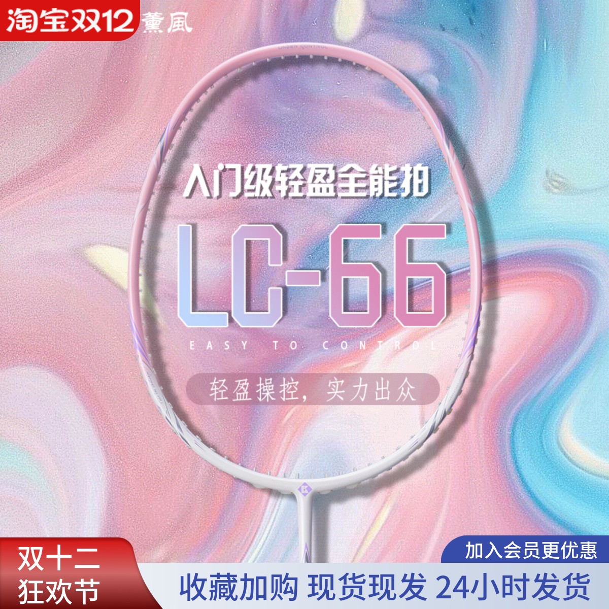 熏风入门LC66羽毛球拍超轻薰风KUMPOO雷鸣97碳素纤维训练新款单拍