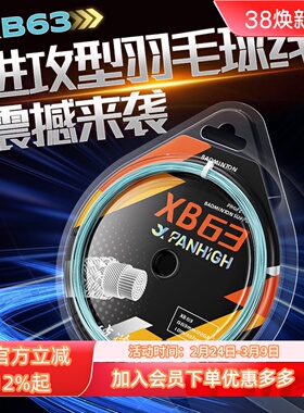 蟹羽正品XB63羽毛球线超细耐打高弹力专业羽毛球拍线0.63mm线径