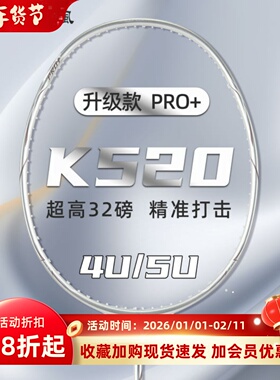 薰风K520pro羽毛球拍全碳素超轻4U5U熏风琉璃星云银刃单双拍正品