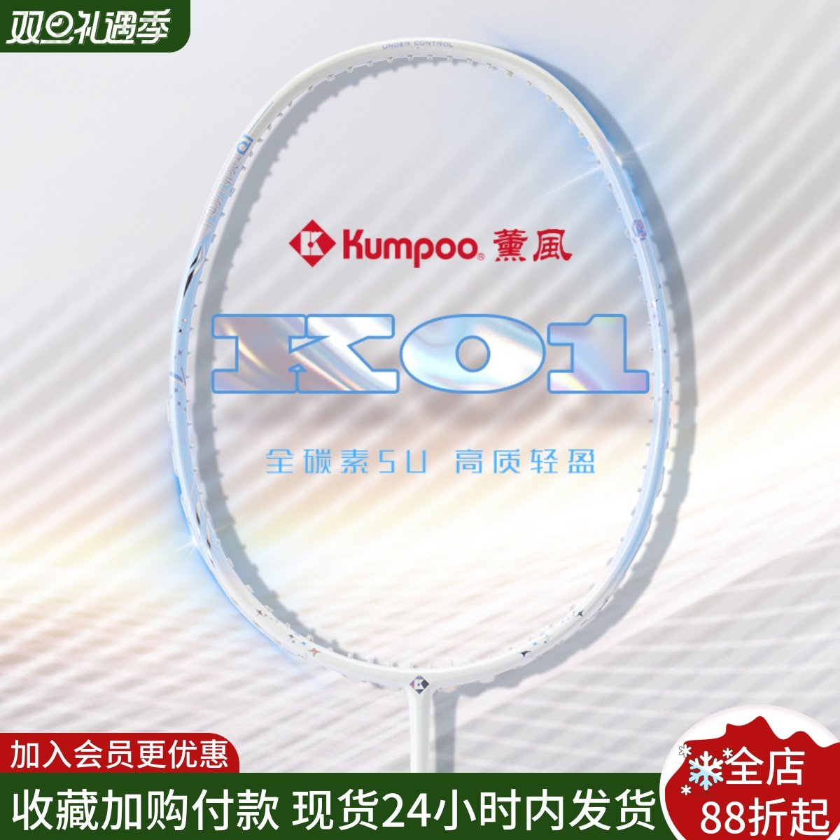 熏风新款K01羽毛球拍超轻薰风KUMPOO琉璃碳素纤维训练入门单双拍