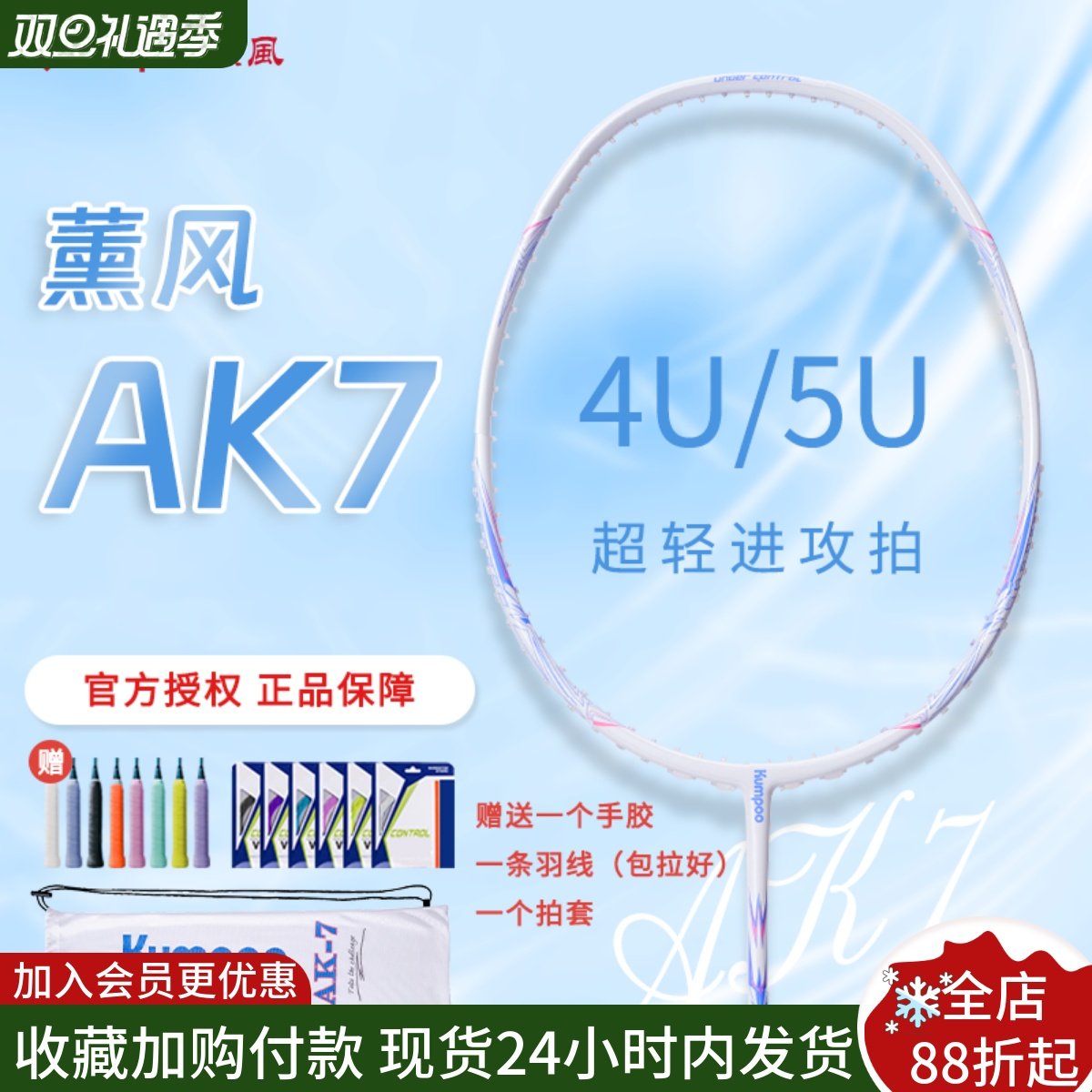 超轻熏风AK7进攻羽毛球拍