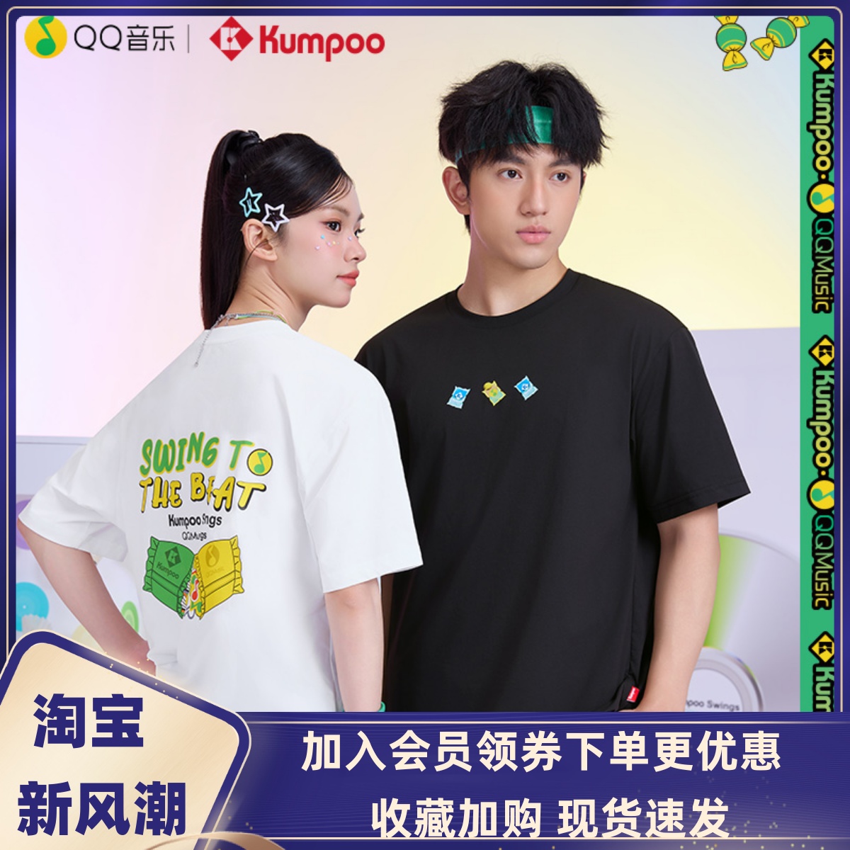 QQ音乐&薰风联名羽毛球服文化衫