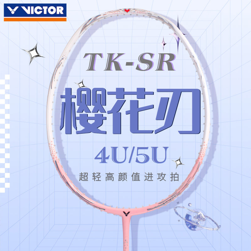 Victor胜利TK-SR全碳素羽毛球拍
