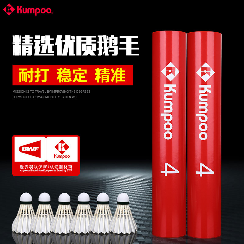 薰风红薰4号鹅毛球耐打训练用