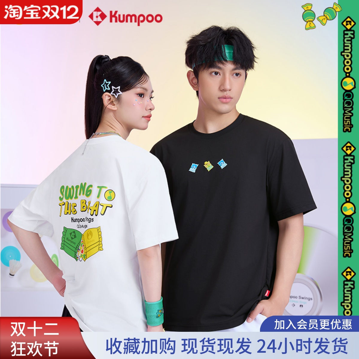 QQ音乐&薰风联名羽毛球服文化衫