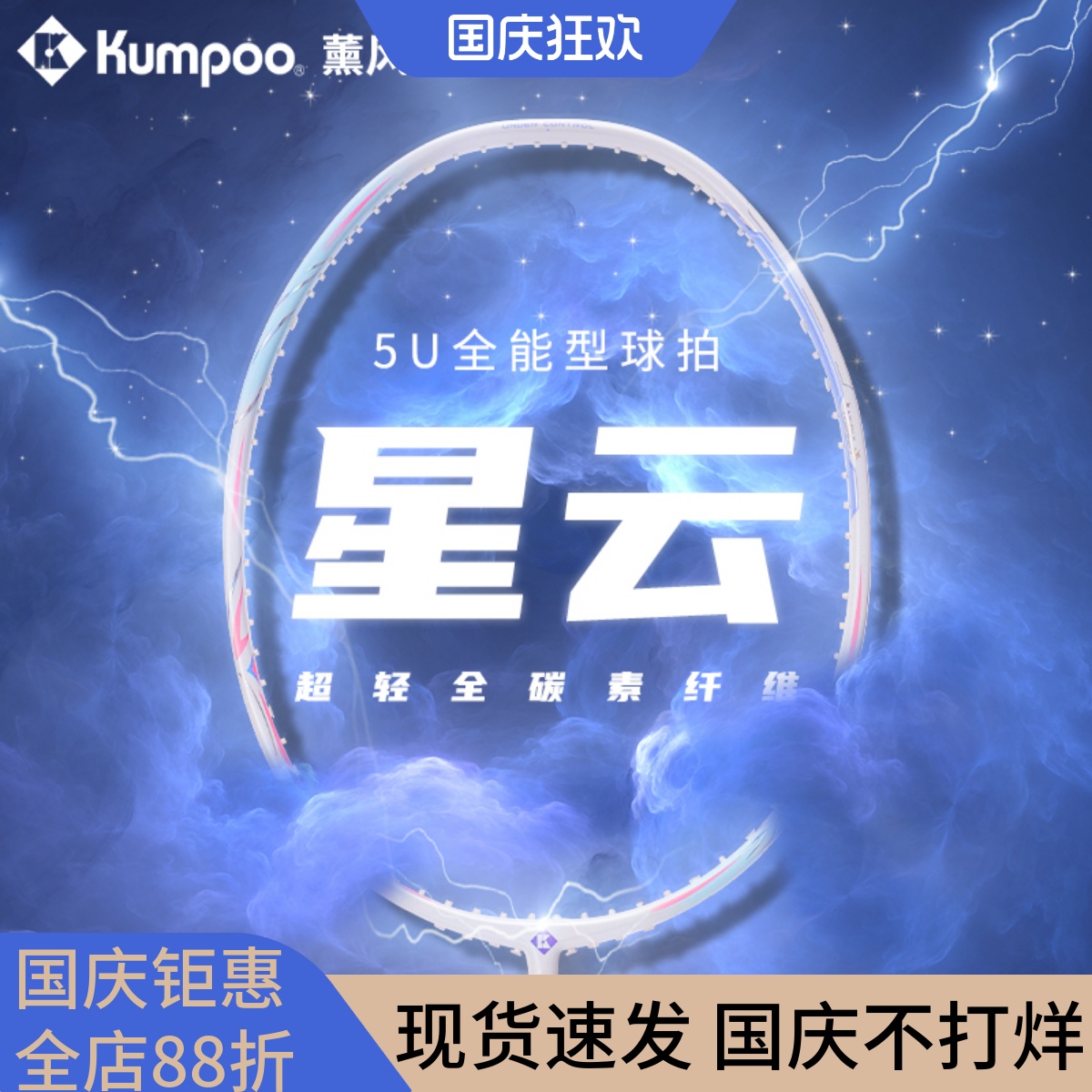 薰风星云超轻新款正品羽毛球拍