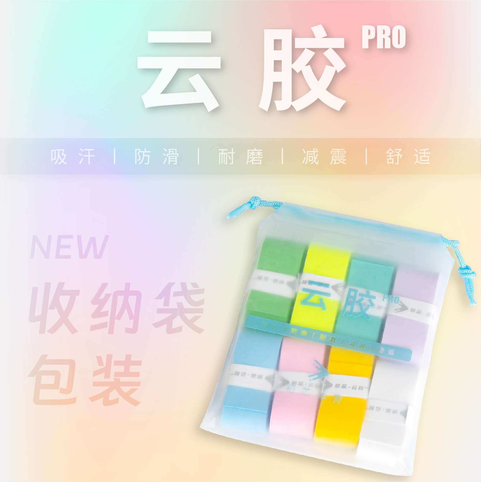 初芯云胶pro羽毛球手胶减震防滑