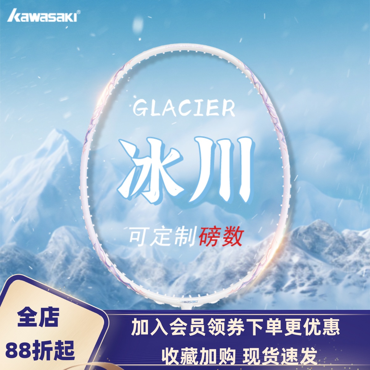 川崎冰川新款超轻正品羽毛球拍