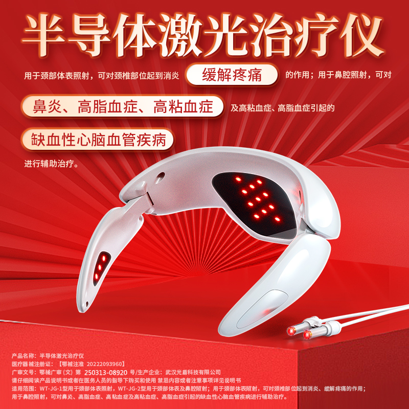美康利健光子能量半导体激光治疗仪心血管三高血脂糖颈部理疗仪
