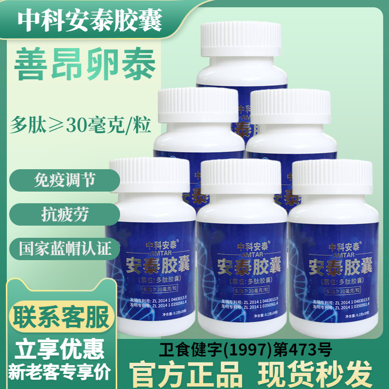 【6瓶】善昂卵泰中科安泰卵酶肝泰多肽胶囊小分子多肽复合肽肝片