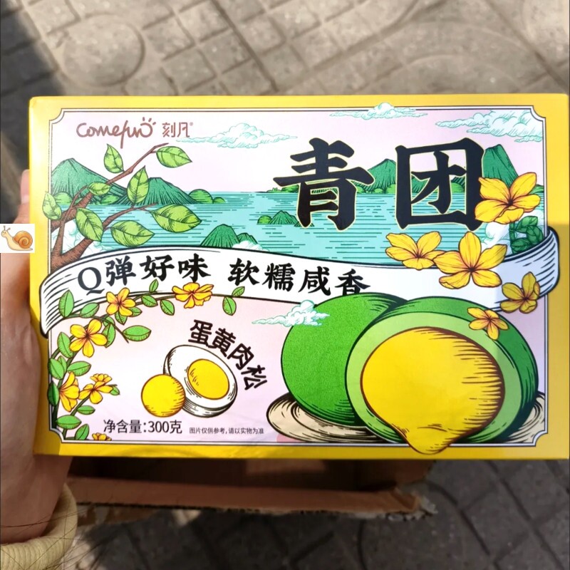 【优选】刻凡时令青团蛋黄肉松黑芝麻红豆沙清明果手工&XV