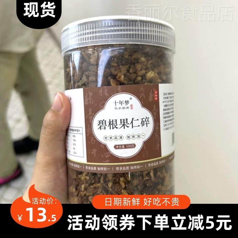 新日期【淘优选】十年梦碧根果碎500g奶油味碧根果仁长寿果核桃坚