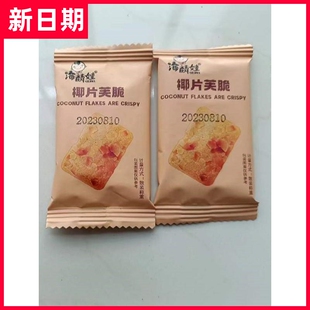 【抢】海麟娃坚果芙脆腰果芙巴旦木芙坚果酥椰香椰子脆片薄