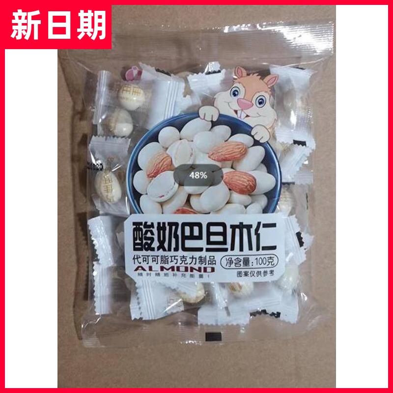 酸奶巴旦木仁巧克力坚果-奶豆新疆产夹心杏仁休闲零食
