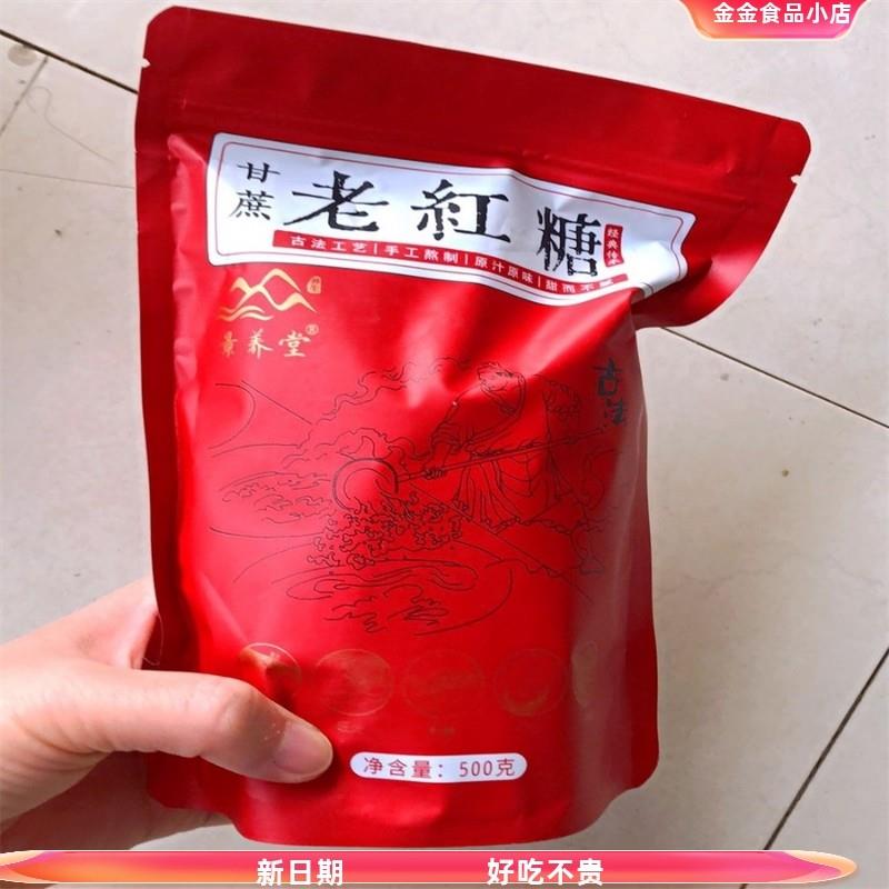 /景养堂红糖块正宗土红糖补气血养生大姨妈痛经坐月子糖#