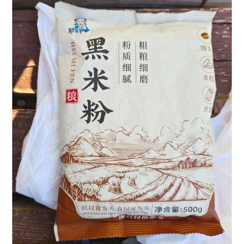 东北纯黑米粉现磨黑米