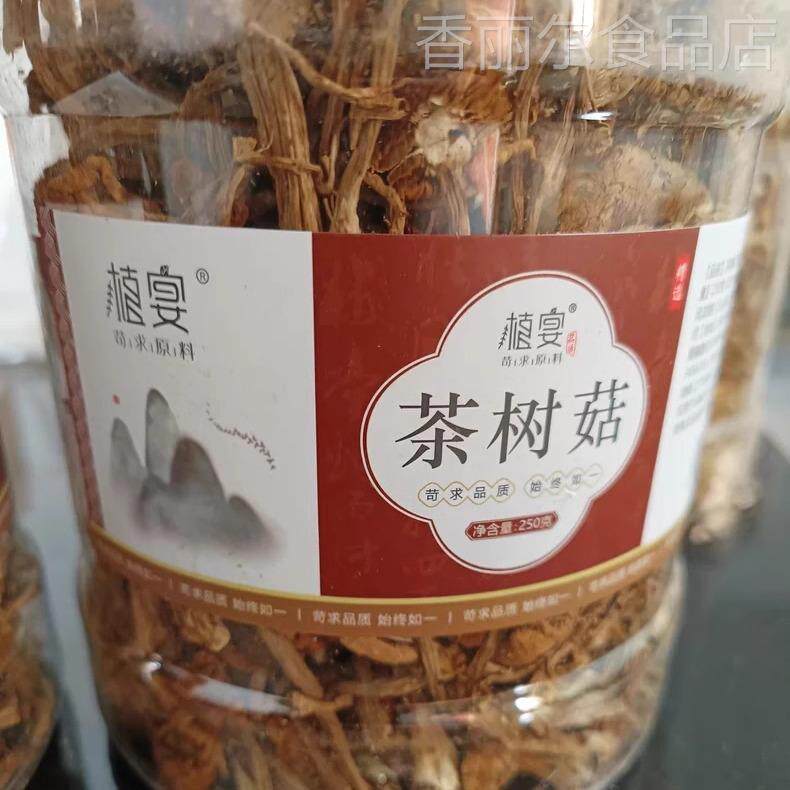 【优选】植宴茶树菇干货旗舰店干云南菌子香菇蘑菇营养菌菇野生