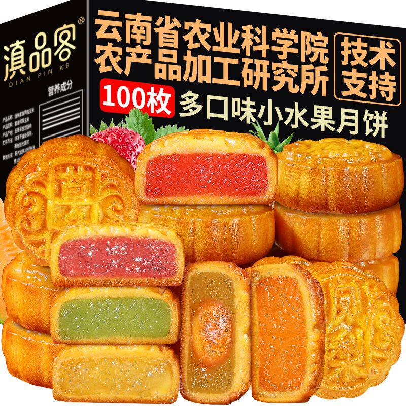 【优选】迷你水果小月饼莲蓉蛋黄凤梨哈密瓜草莓水蜜桃多口味dx
