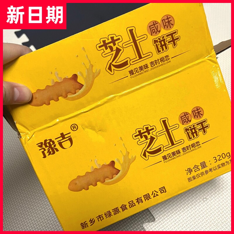 【抢】豫吉芝士咸味饼干小饼干咸味鱼骨芝士小零食早餐饼干
