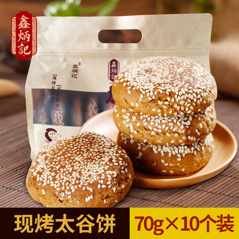鑫炳记现烤太谷饼700g山西现烤现发包邮零食特产糕点面包点心q3