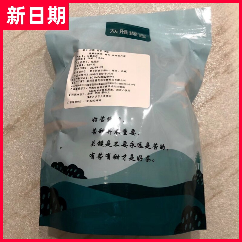 【抢】灰雁撷吉补气血双补玫瑰菊花红枣枸杞桂圆牡丹组合茶