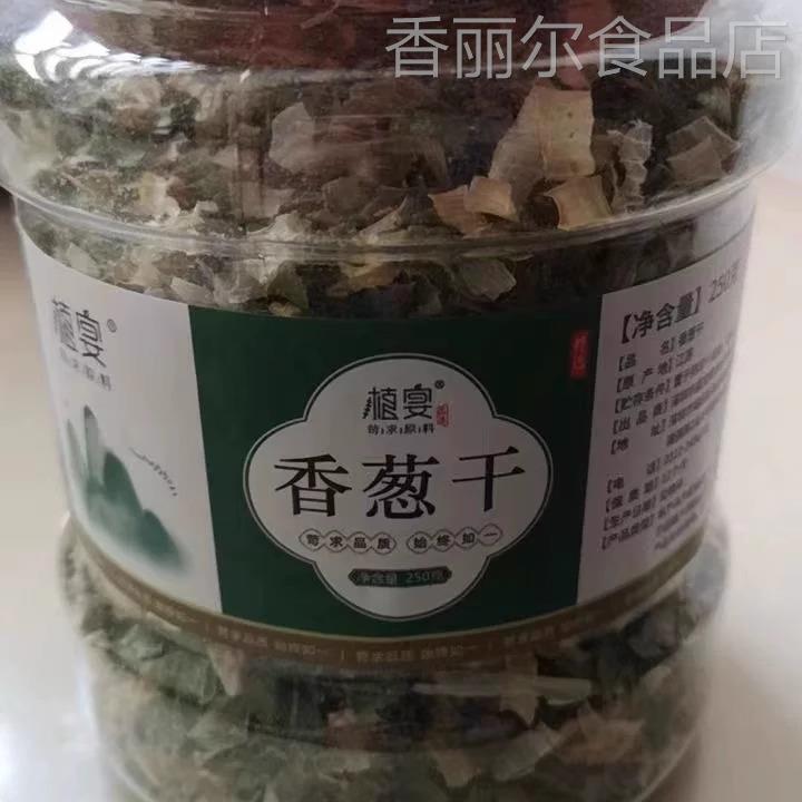 【优选】植宴香菜干香葱碎蒜苗干泡面伴侣青菜干货速食干菜葱花