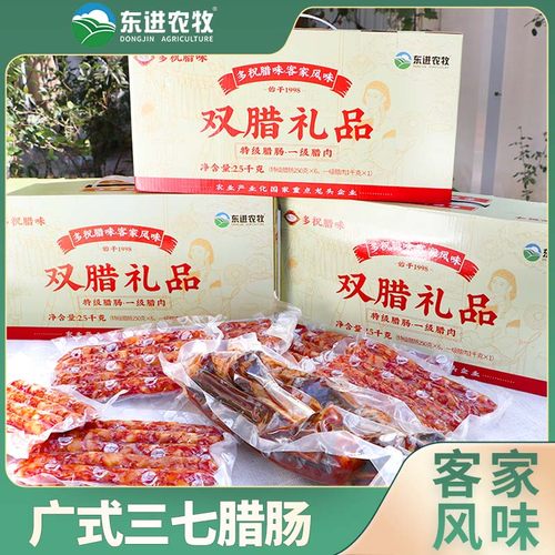 广式腊肠正宗特级腊味礼盒商用