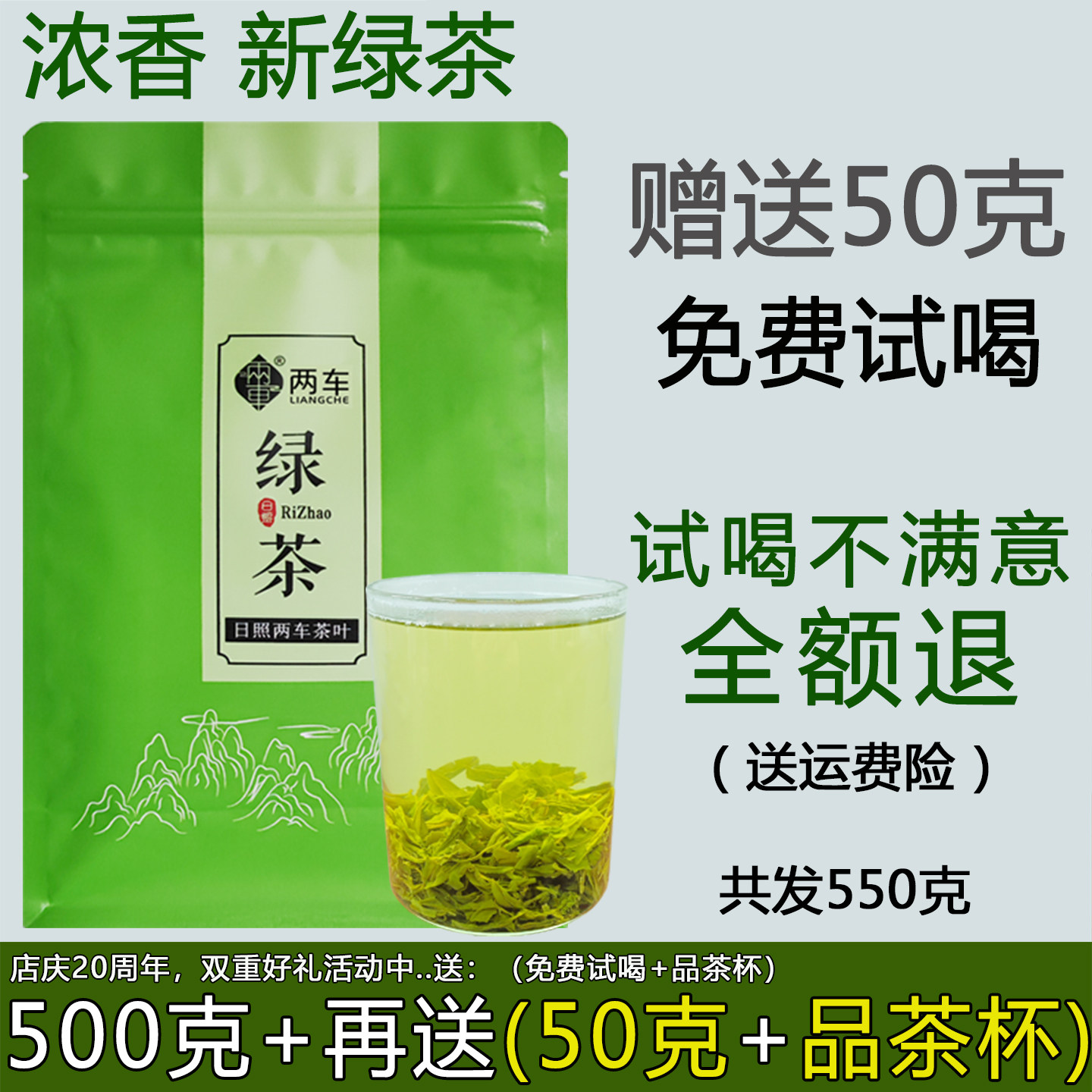 日照绿茶2026年新茶叶浓香春茶炒青高山板栗香盒装散装两车旗舰店
