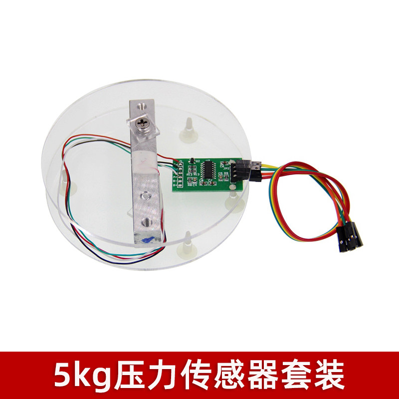 HX711模块+5kg压力传感器套装 称重传感器电子秤模块 5kg,电子元器件市场,其他开发工具与套件,淘宝优惠券,粉丝福利购,淘宝优惠卷