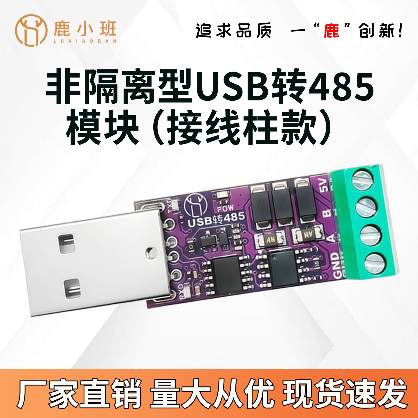 非隔离型USB转RS485调试器