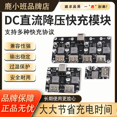 4路快充模块 12V24V转QC3.0快充 单USB手机充电板支持苹果华为FCP