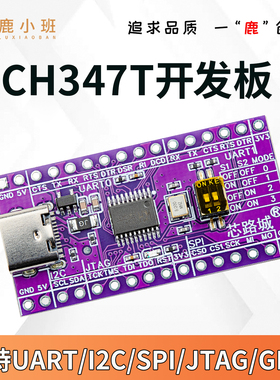 CH347T开发板高速USB转UART/I2C/SPI/JTAG/GPIO多协议调试烧录器