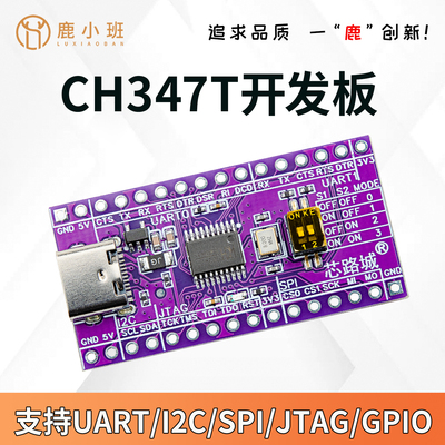CH347T开发板高速USB转UART