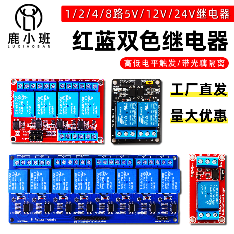 5v继电器模块带光隔离蓝板