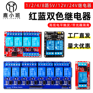 8路5V12V24V继电器模块蓝板 红板 光耦隔离 高低电平触发