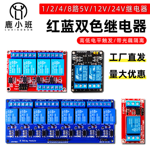 5v继电器模块带光隔离蓝板