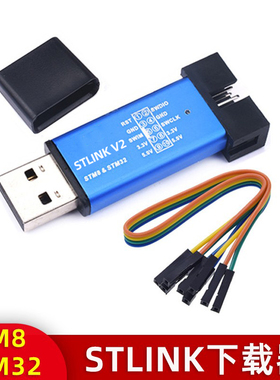 ST-LINK V2 STM8/STM32仿真器编程器 stlink下载器线烧录器调试器
