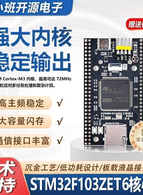 鹿小班STM32F103ZET6单片机开发板嵌入式最小系统板学习板核心板