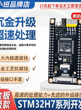 鹿小班STM32H743VGT6核心板H7B0VBT6开发板STM32H7系列VIT6开发板