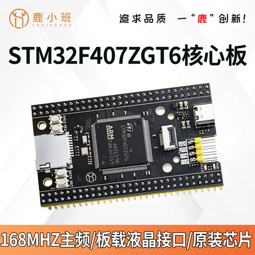 STM32F407ZGT6系统学习板原装