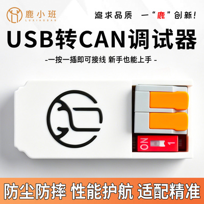 USB转CAN分析仪调试器工业通信转换器模块5Kbps-1MBPS宽波特率