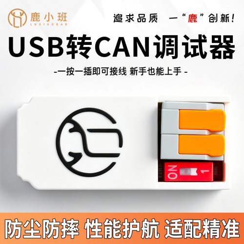 USB转CAN分析仪调试器工业通信转换器模块5Kbps-1MBPS宽波特率