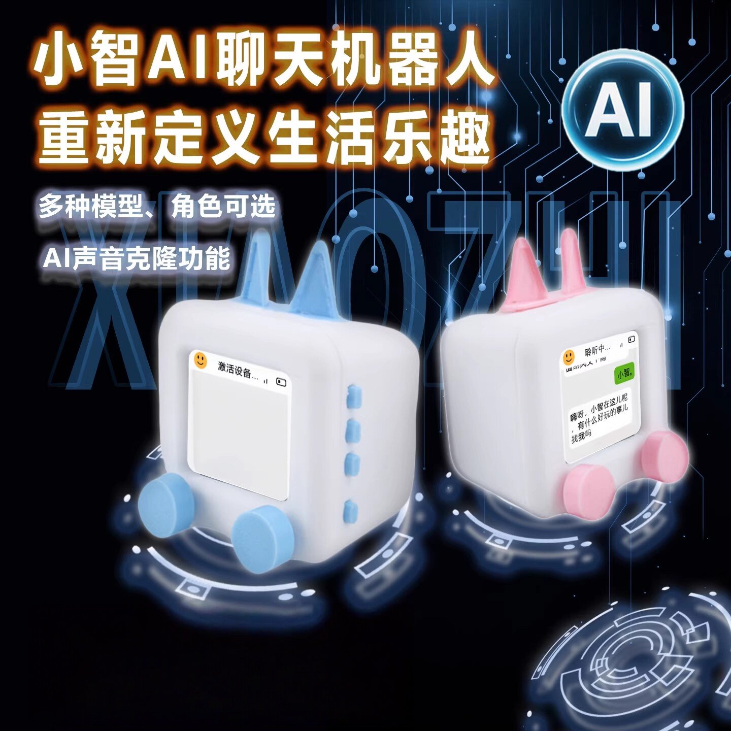 小智对话盒子模块ESP32