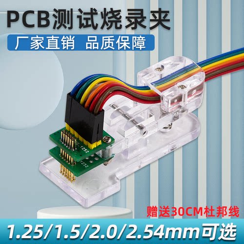 测试pcb夹子探针下载程序烧录