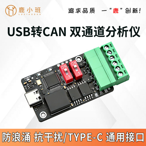 USB转CAN双通道分析仪电气隔离工业级CAN总线调试器防浪涌抗干扰