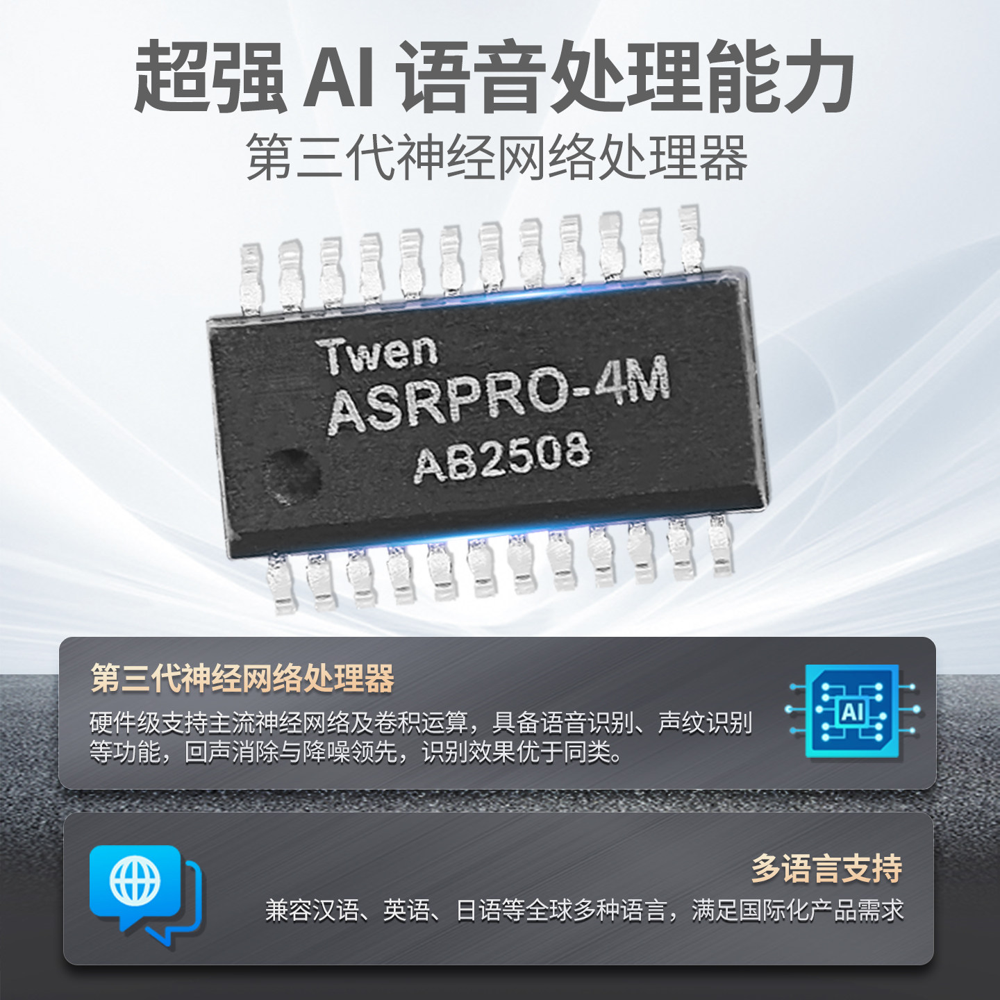 ASRPRO语音芯片 天问官方正品 智能识别控制 闪存2M/4M芯片SSOP24